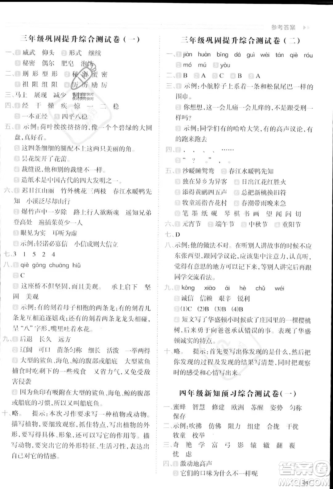 南方日?qǐng)?bào)出版社2023暑假銜接培優(yōu)100分3升4語文16講通用版參考答案