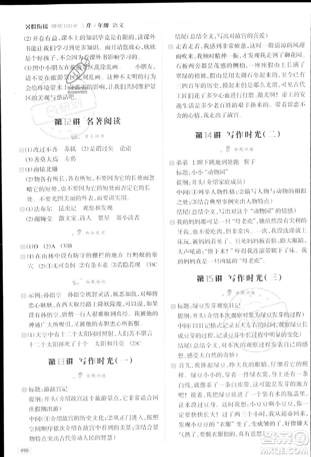 南方日?qǐng)?bào)出版社2023暑假銜接培優(yōu)100分3升4語文16講通用版參考答案