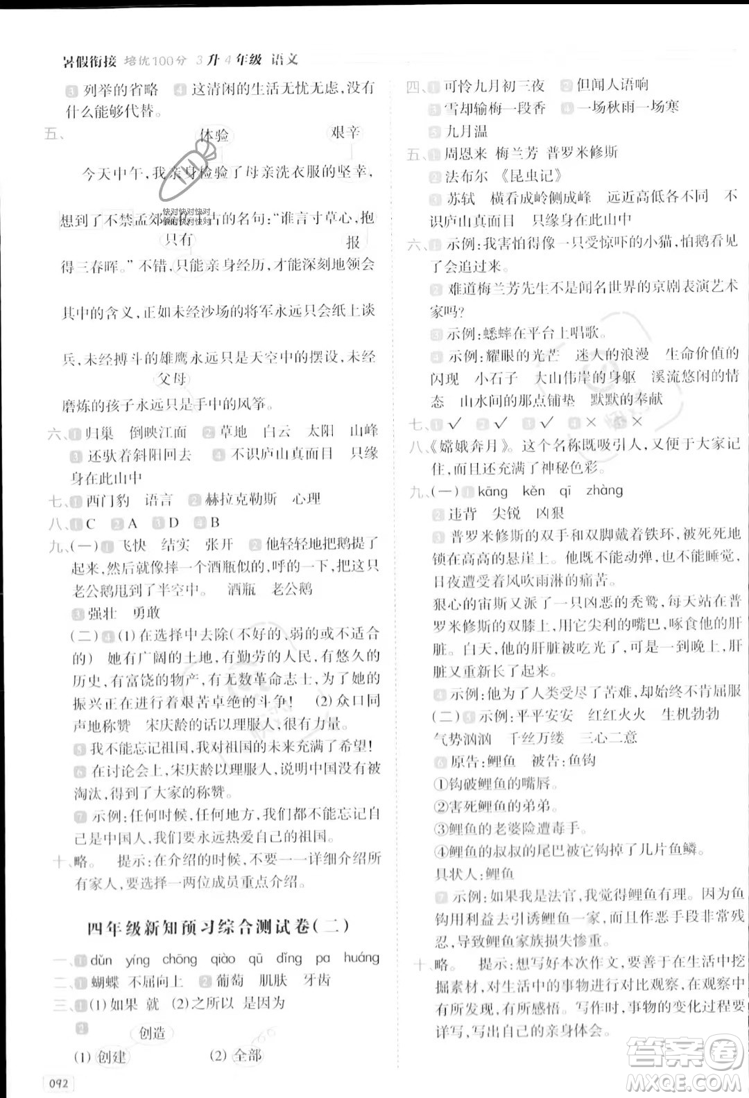 南方日?qǐng)?bào)出版社2023暑假銜接培優(yōu)100分3升4語文16講通用版參考答案