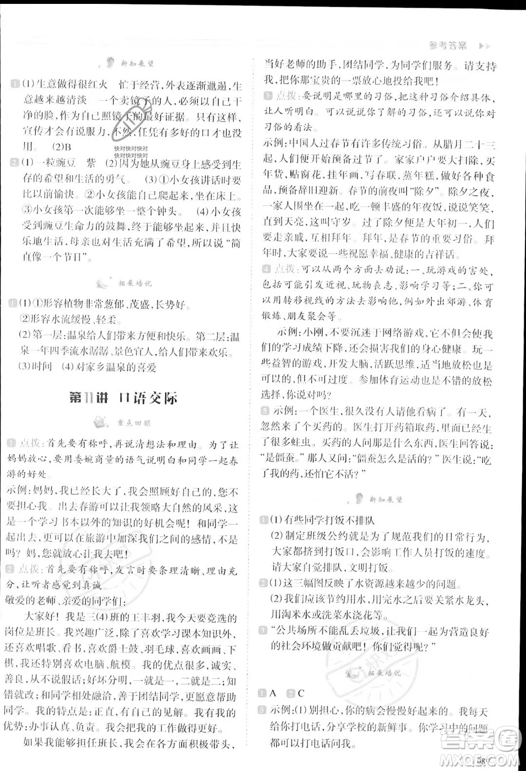 南方日?qǐng)?bào)出版社2023暑假銜接培優(yōu)100分3升4語文16講通用版參考答案