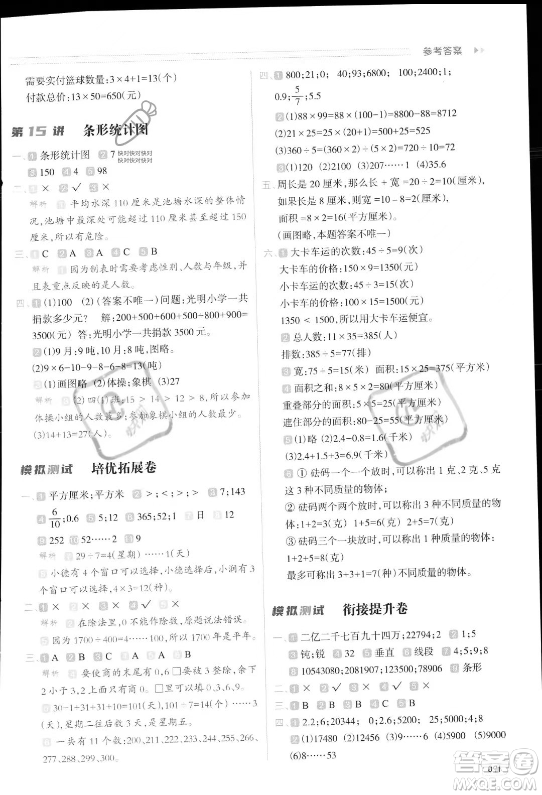 南方日?qǐng)?bào)出版社2023暑假銜接培優(yōu)100分3升4數(shù)學(xué)16講通用版參考答案