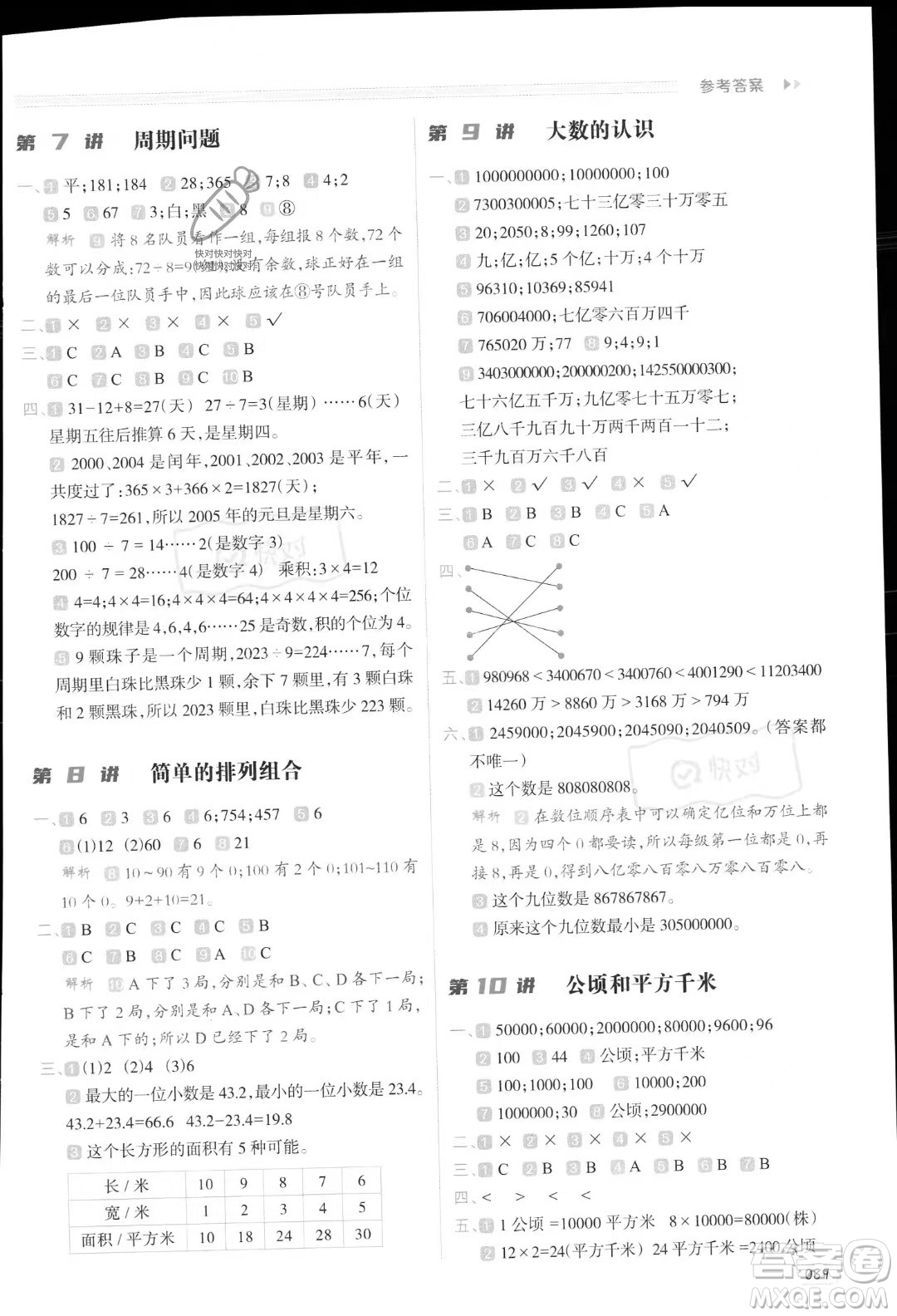 南方日?qǐng)?bào)出版社2023暑假銜接培優(yōu)100分3升4數(shù)學(xué)16講通用版參考答案