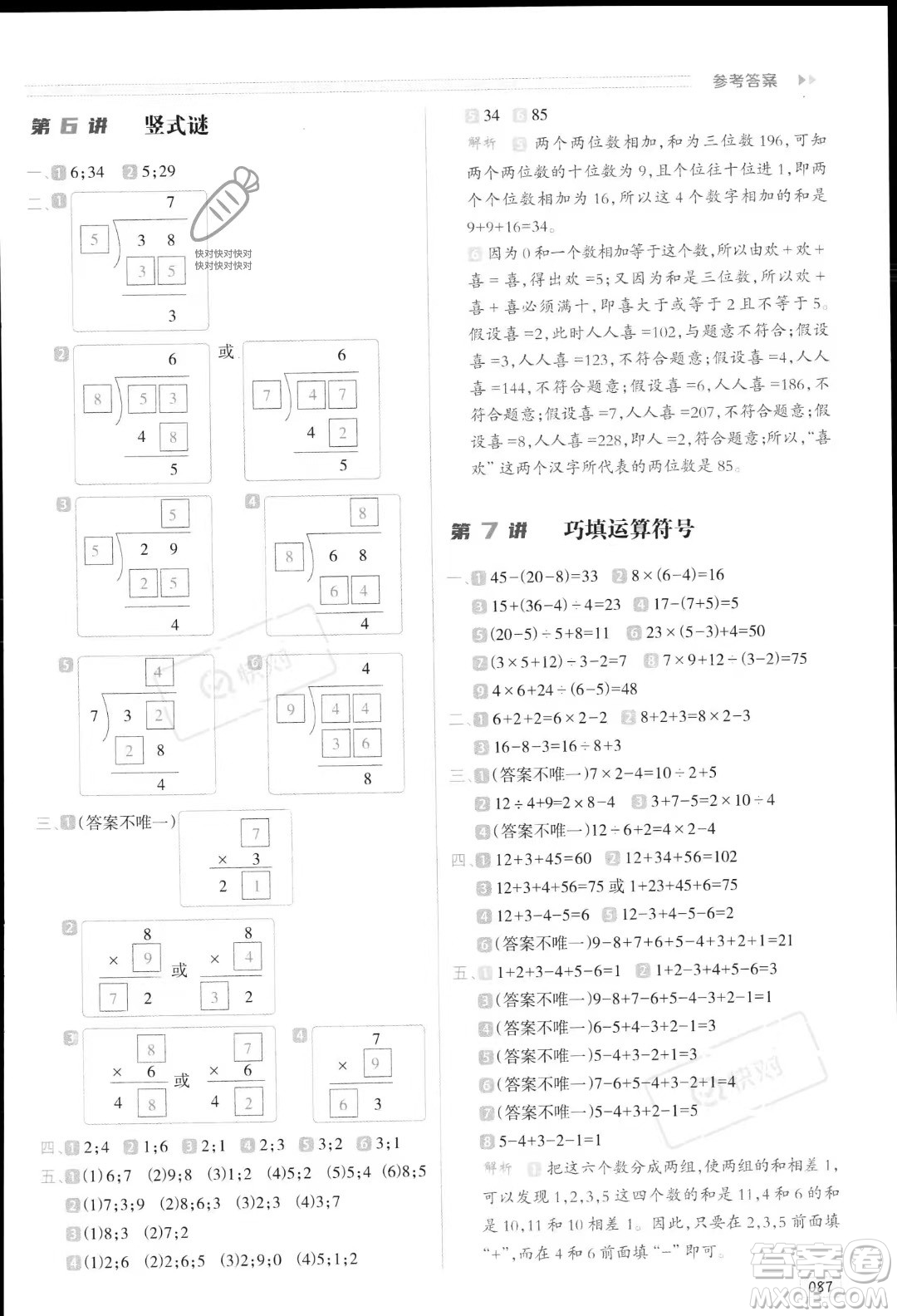 南方日?qǐng)?bào)出版社2023暑假銜接培優(yōu)100分2升3數(shù)學(xué)16講通用版參考答案