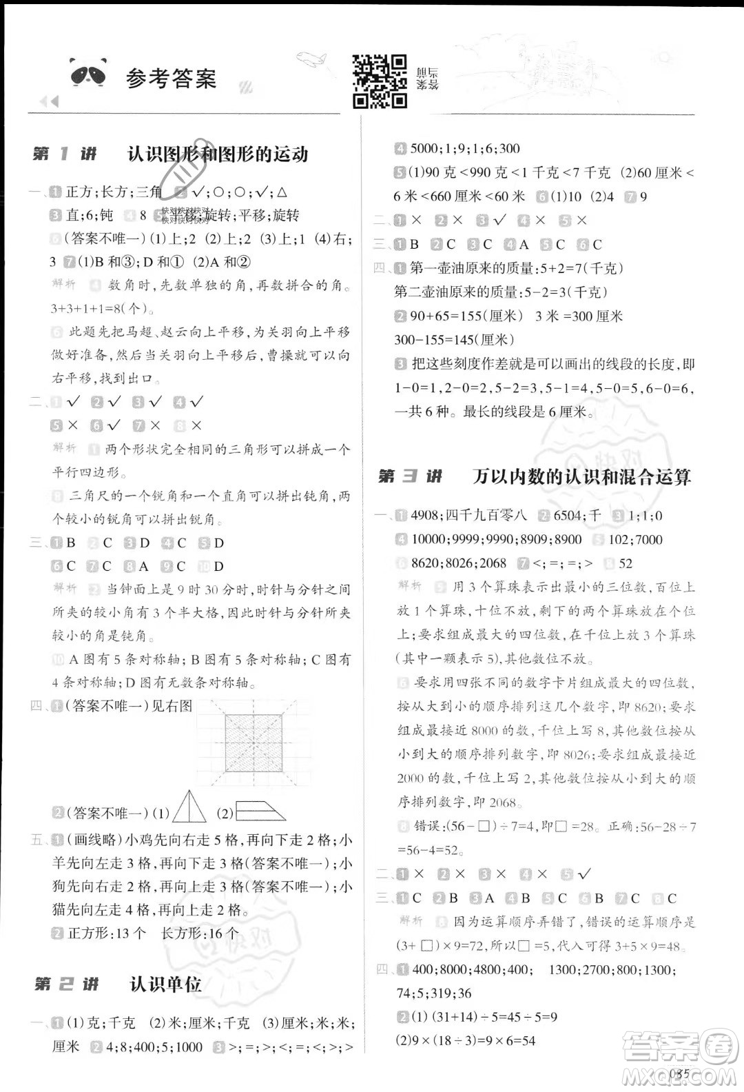 南方日?qǐng)?bào)出版社2023暑假銜接培優(yōu)100分2升3數(shù)學(xué)16講通用版參考答案