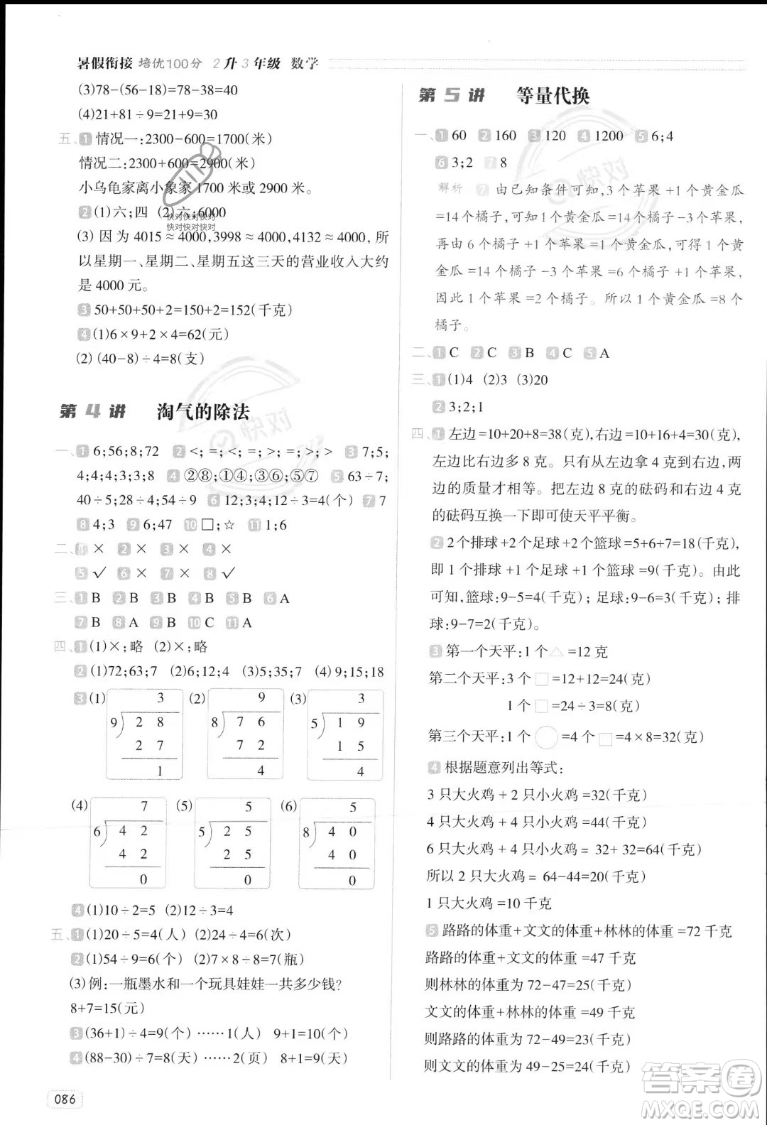 南方日?qǐng)?bào)出版社2023暑假銜接培優(yōu)100分2升3數(shù)學(xué)16講通用版參考答案