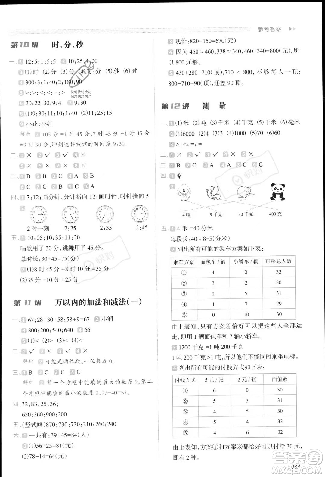南方日?qǐng)?bào)出版社2023暑假銜接培優(yōu)100分2升3數(shù)學(xué)16講通用版參考答案