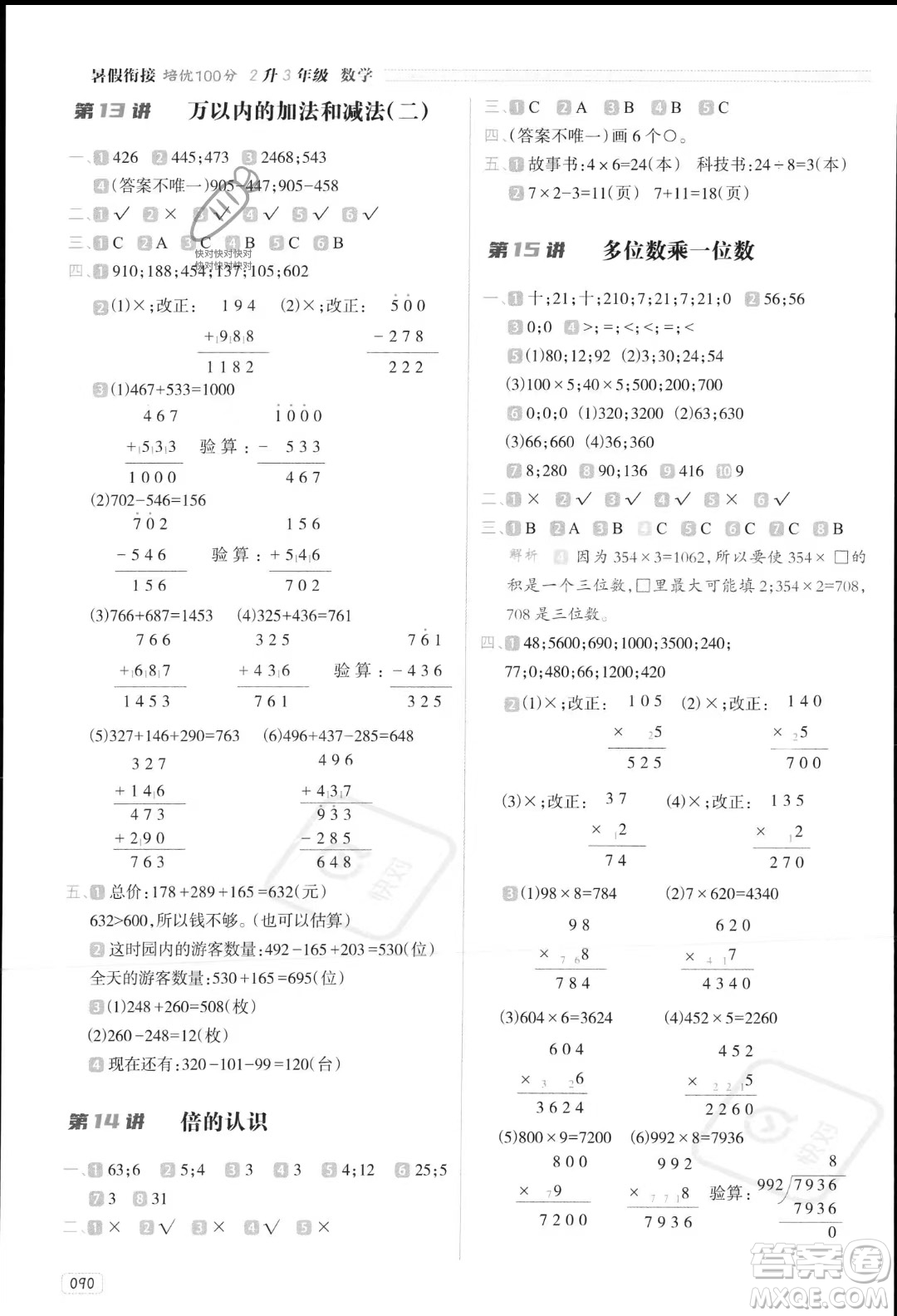 南方日?qǐng)?bào)出版社2023暑假銜接培優(yōu)100分2升3數(shù)學(xué)16講通用版參考答案