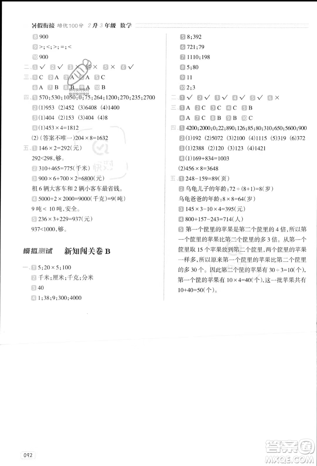 南方日?qǐng)?bào)出版社2023暑假銜接培優(yōu)100分2升3數(shù)學(xué)16講通用版參考答案
