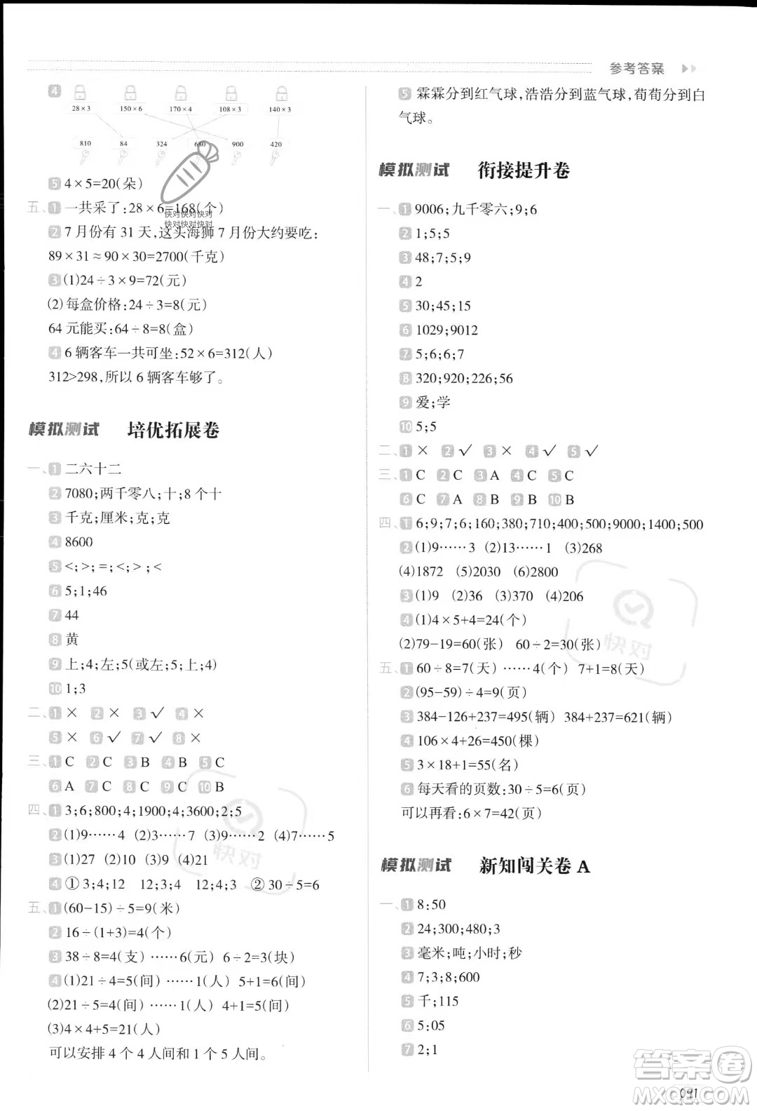 南方日?qǐng)?bào)出版社2023暑假銜接培優(yōu)100分2升3數(shù)學(xué)16講通用版參考答案