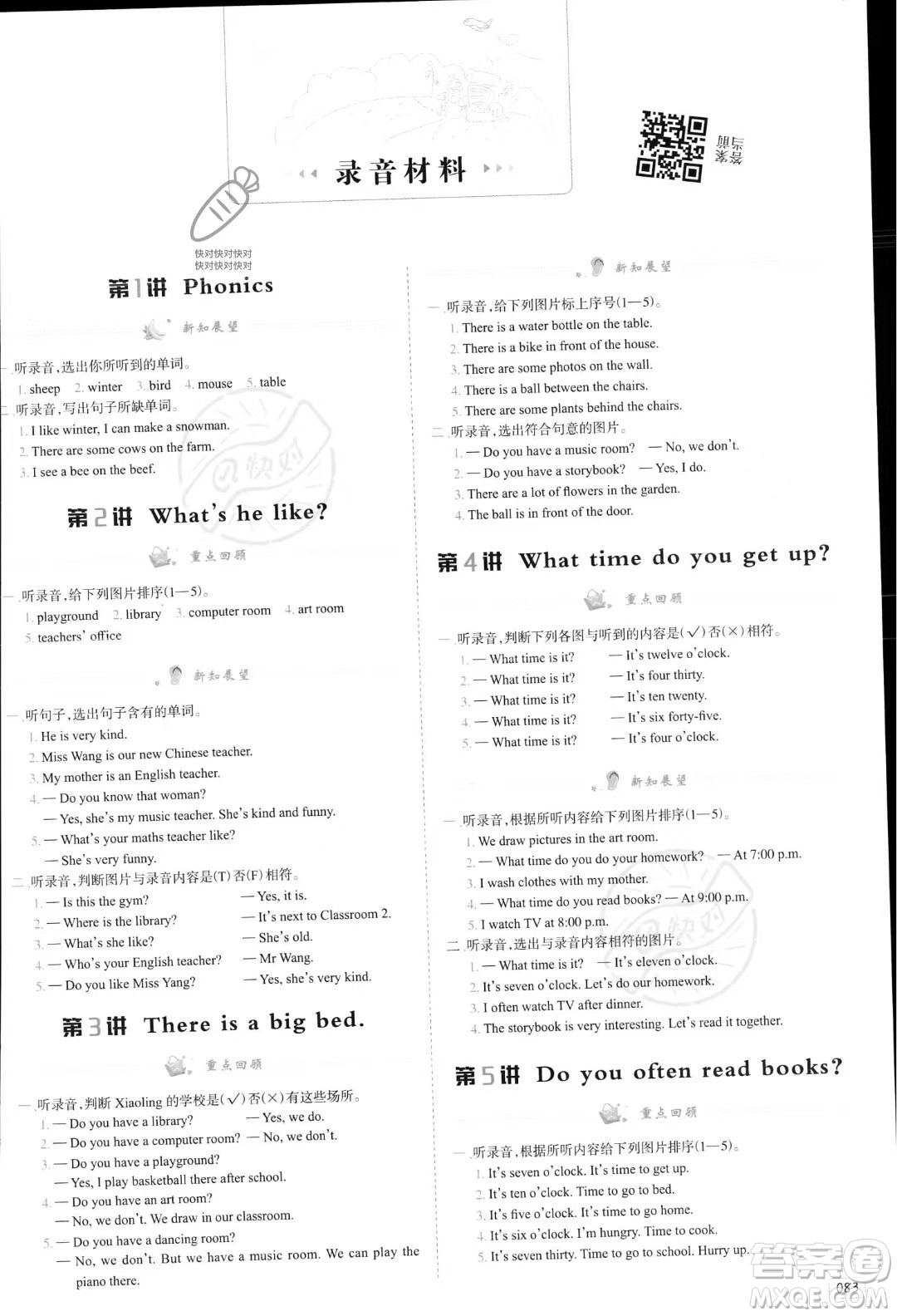 南方日?qǐng)?bào)出版社2023暑假銜接培優(yōu)100分4升5英語(yǔ)16講通用版參考答案