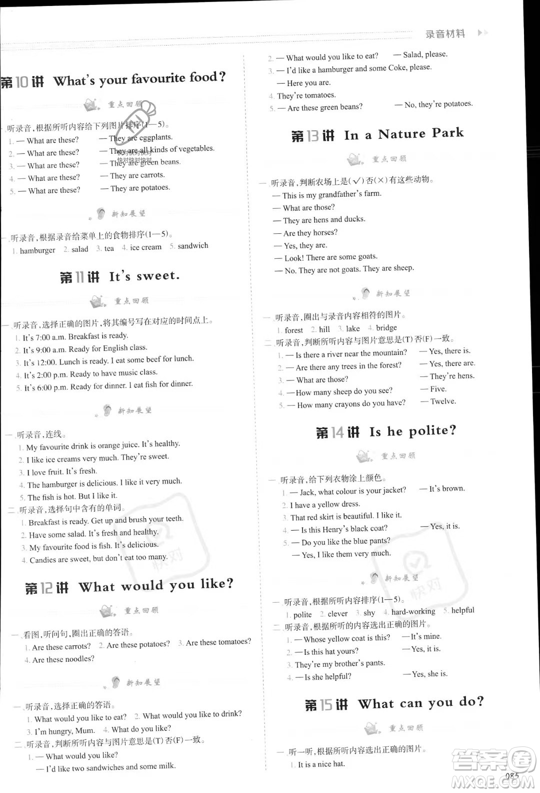 南方日?qǐng)?bào)出版社2023暑假銜接培優(yōu)100分4升5英語(yǔ)16講通用版參考答案