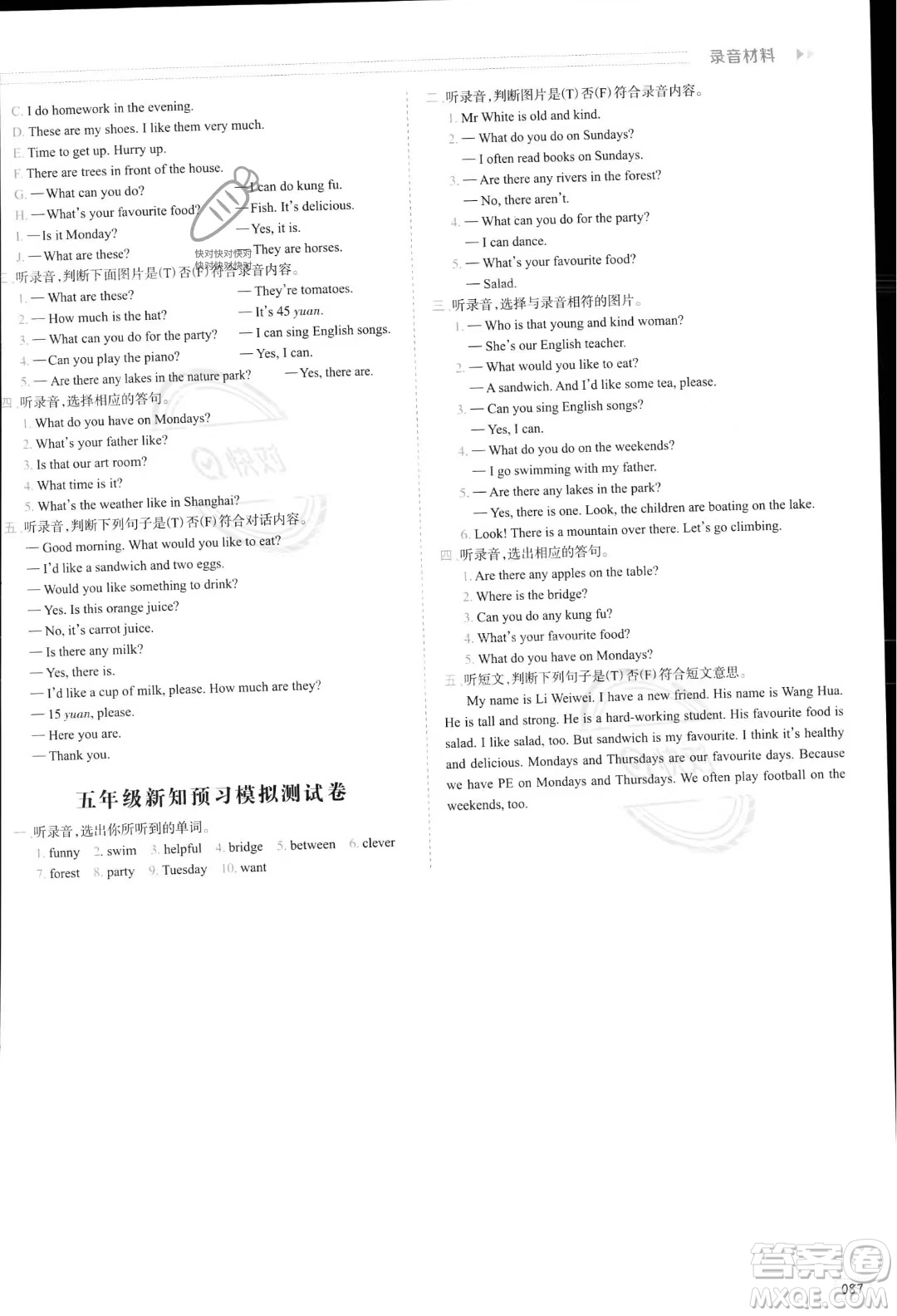 南方日?qǐng)?bào)出版社2023暑假銜接培優(yōu)100分4升5英語(yǔ)16講通用版參考答案
