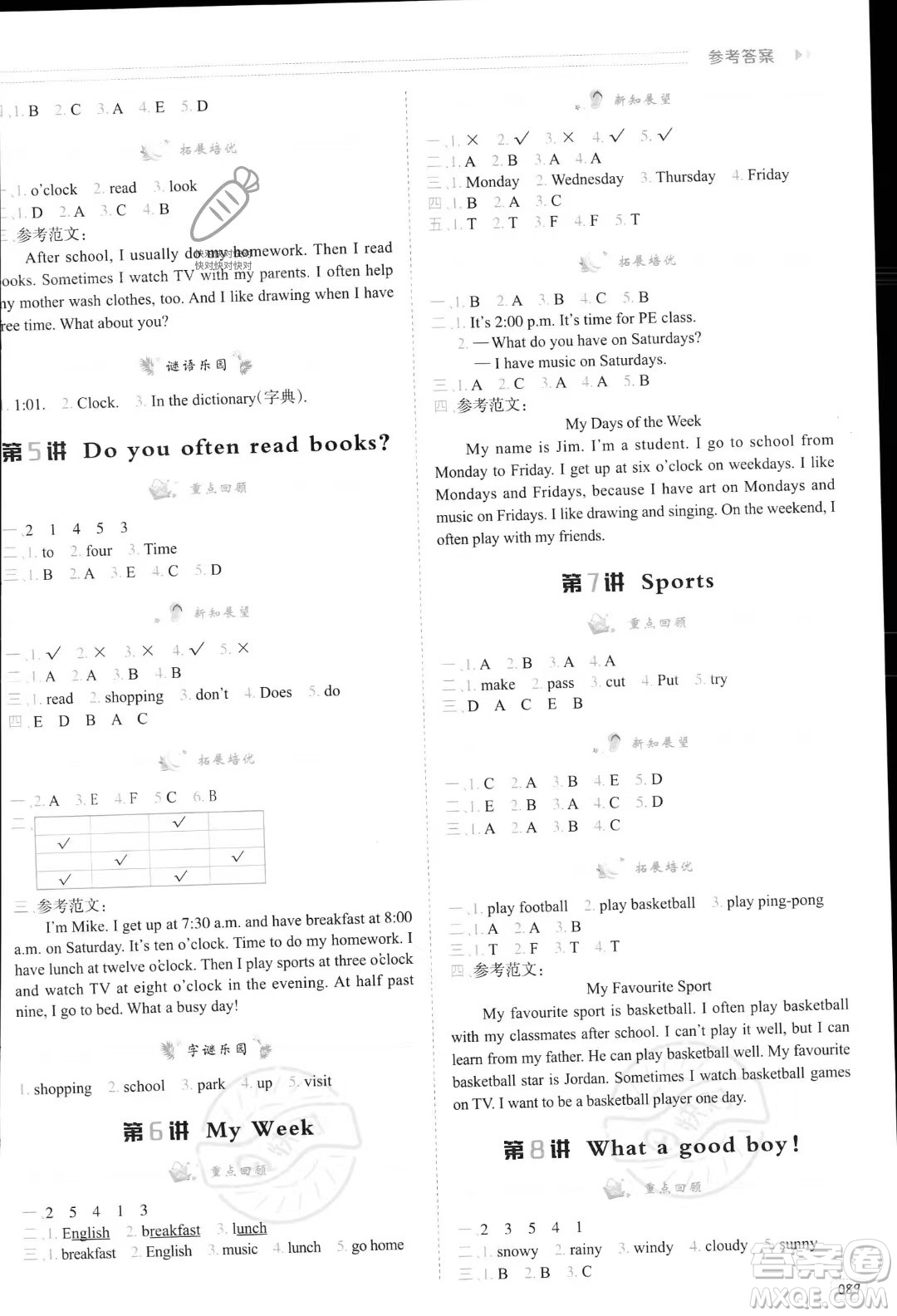 南方日?qǐng)?bào)出版社2023暑假銜接培優(yōu)100分4升5英語(yǔ)16講通用版參考答案