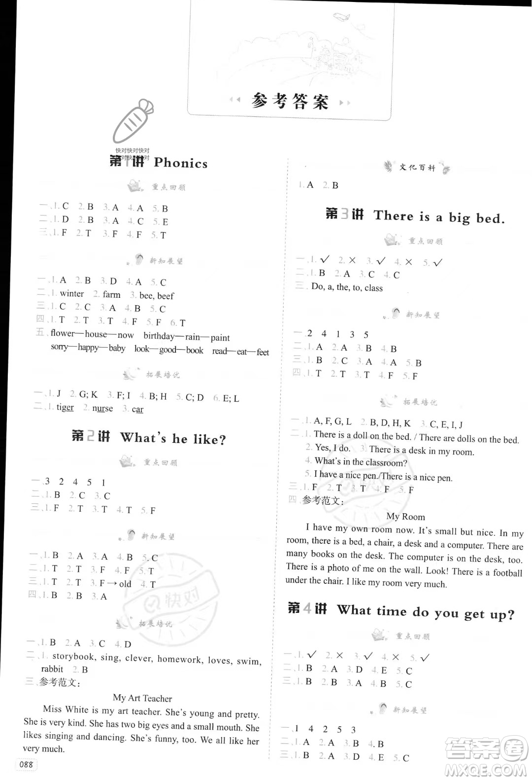 南方日?qǐng)?bào)出版社2023暑假銜接培優(yōu)100分4升5英語(yǔ)16講通用版參考答案
