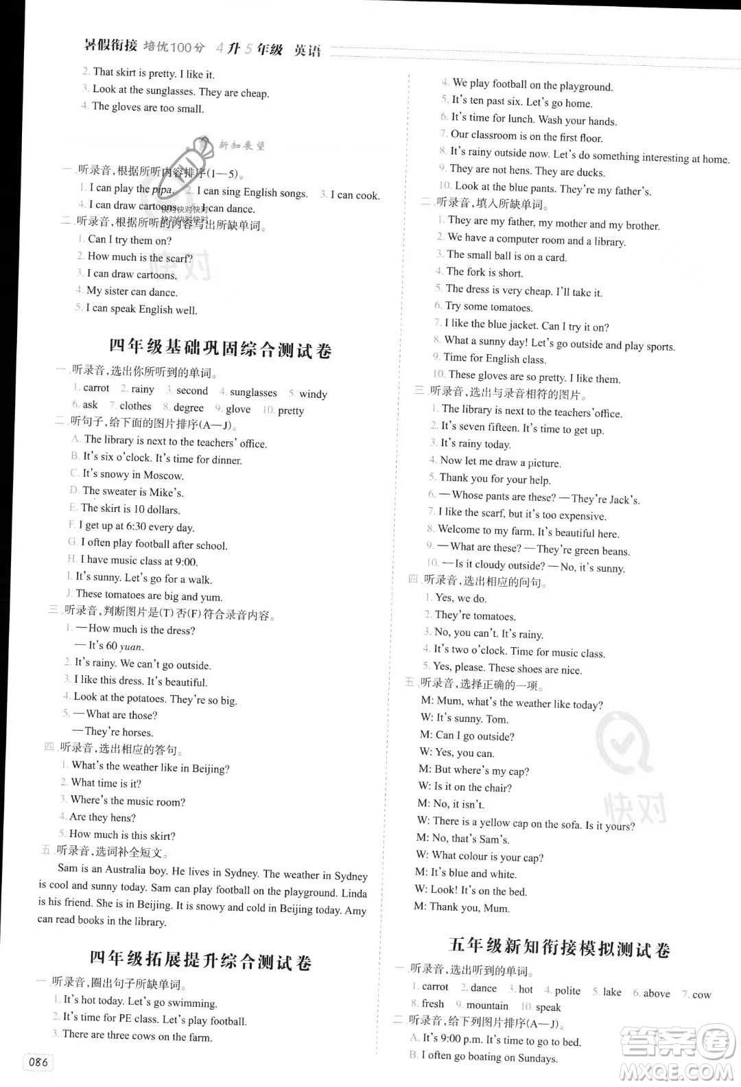 南方日?qǐng)?bào)出版社2023暑假銜接培優(yōu)100分4升5英語(yǔ)16講通用版參考答案