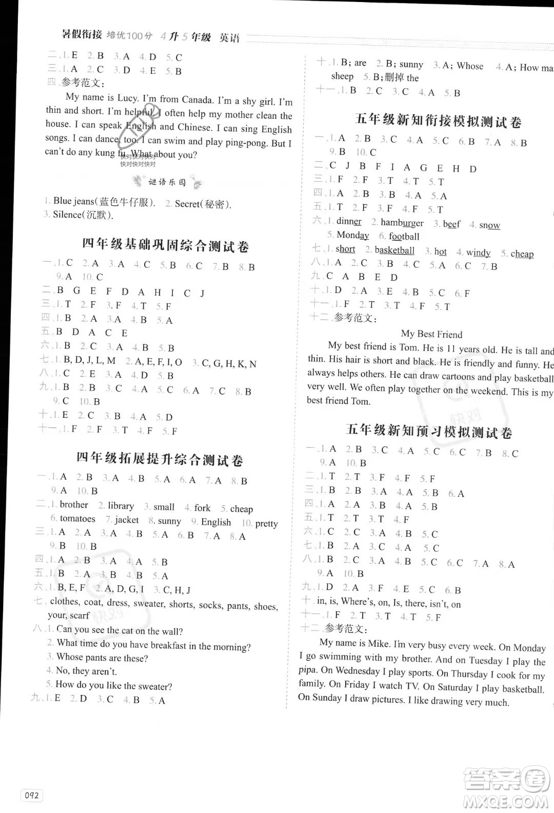 南方日?qǐng)?bào)出版社2023暑假銜接培優(yōu)100分4升5英語(yǔ)16講通用版參考答案