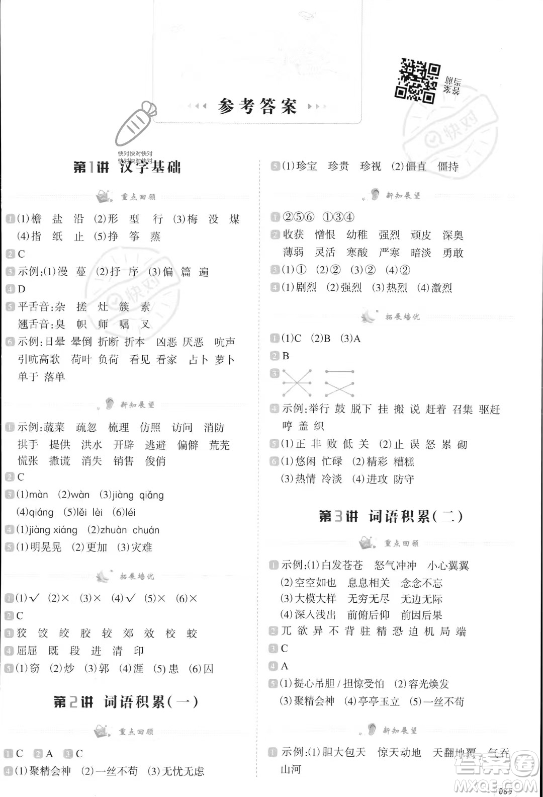 南方日?qǐng)?bào)出版社2023暑假銜接培優(yōu)100分4升5語文16講通用版參考答案