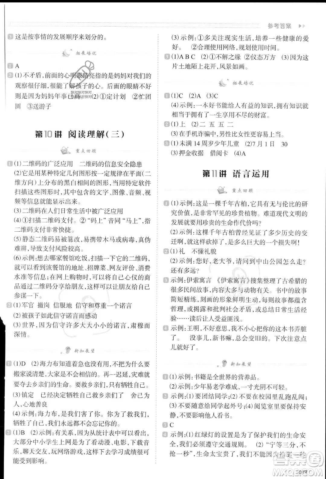 南方日?qǐng)?bào)出版社2023暑假銜接培優(yōu)100分4升5語文16講通用版參考答案