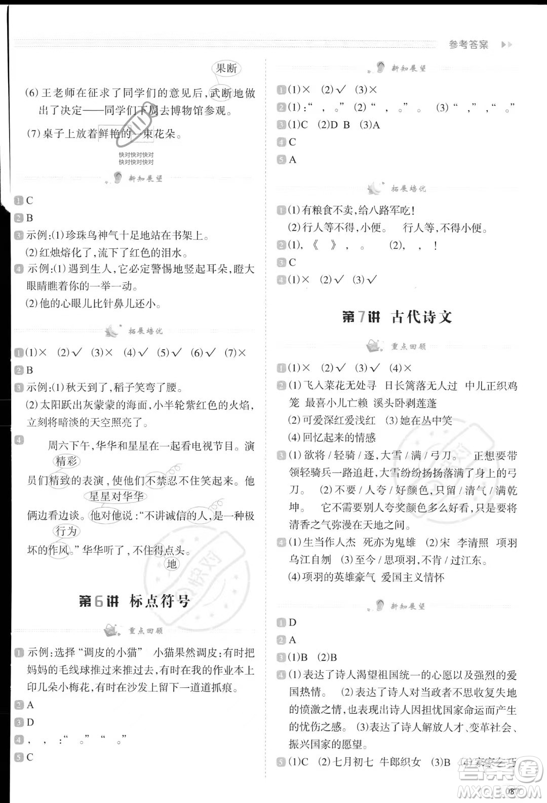 南方日?qǐng)?bào)出版社2023暑假銜接培優(yōu)100分4升5語文16講通用版參考答案