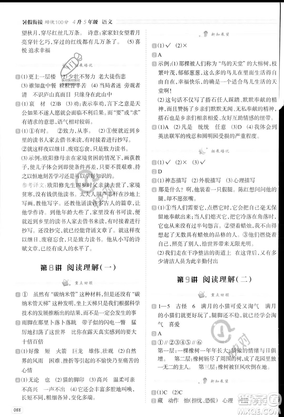 南方日?qǐng)?bào)出版社2023暑假銜接培優(yōu)100分4升5語文16講通用版參考答案