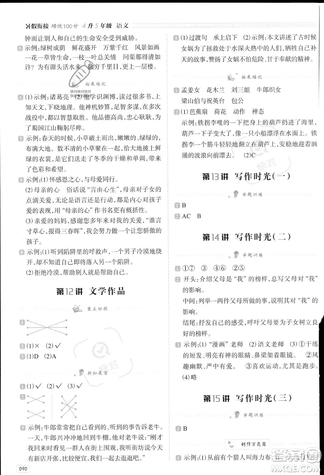 南方日?qǐng)?bào)出版社2023暑假銜接培優(yōu)100分4升5語文16講通用版參考答案