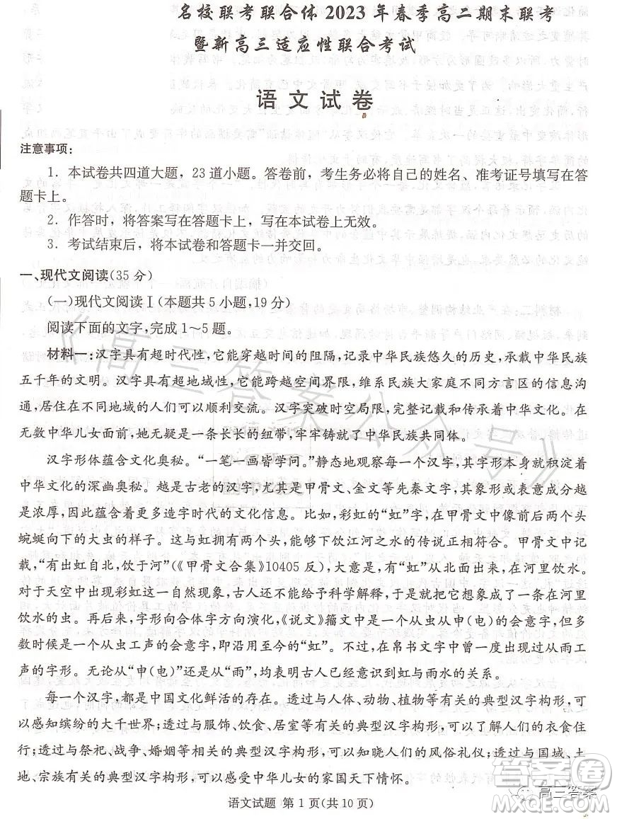 名校聯(lián)考聯(lián)合體2023年春季高二期末聯(lián)考暨新高三適應(yīng)性聯(lián)合考試語(yǔ)文試卷答案