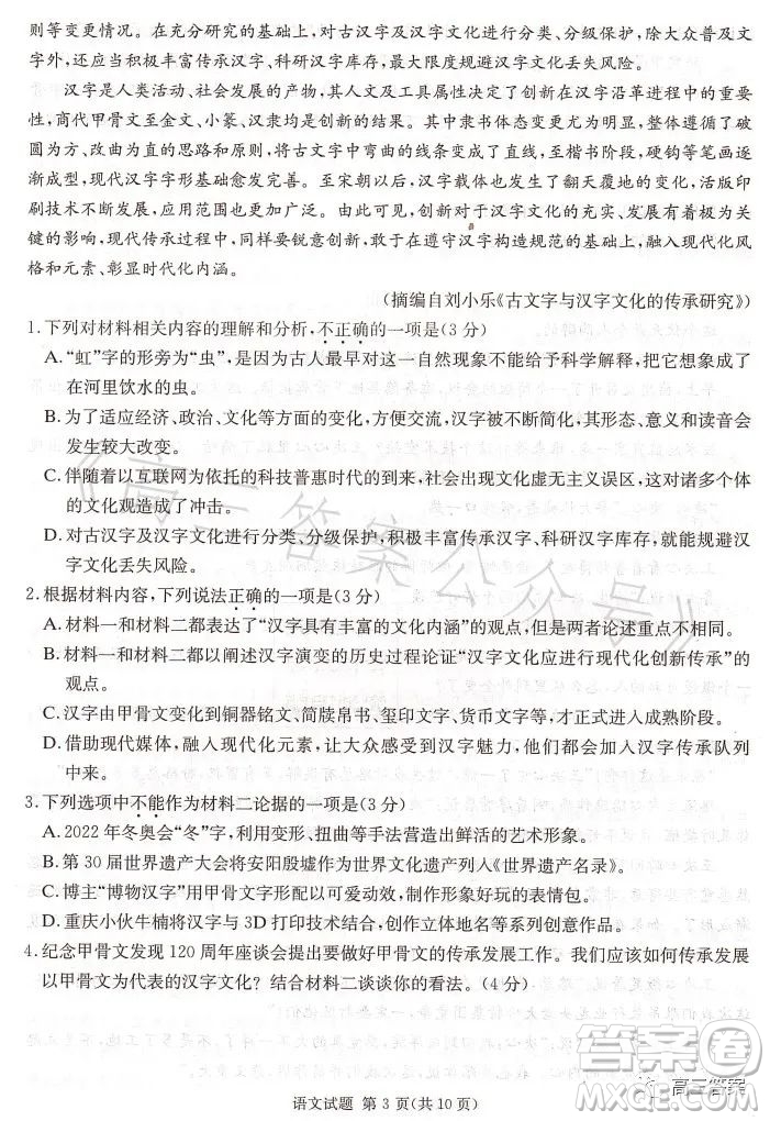 名校聯(lián)考聯(lián)合體2023年春季高二期末聯(lián)考暨新高三適應(yīng)性聯(lián)合考試語(yǔ)文試卷答案