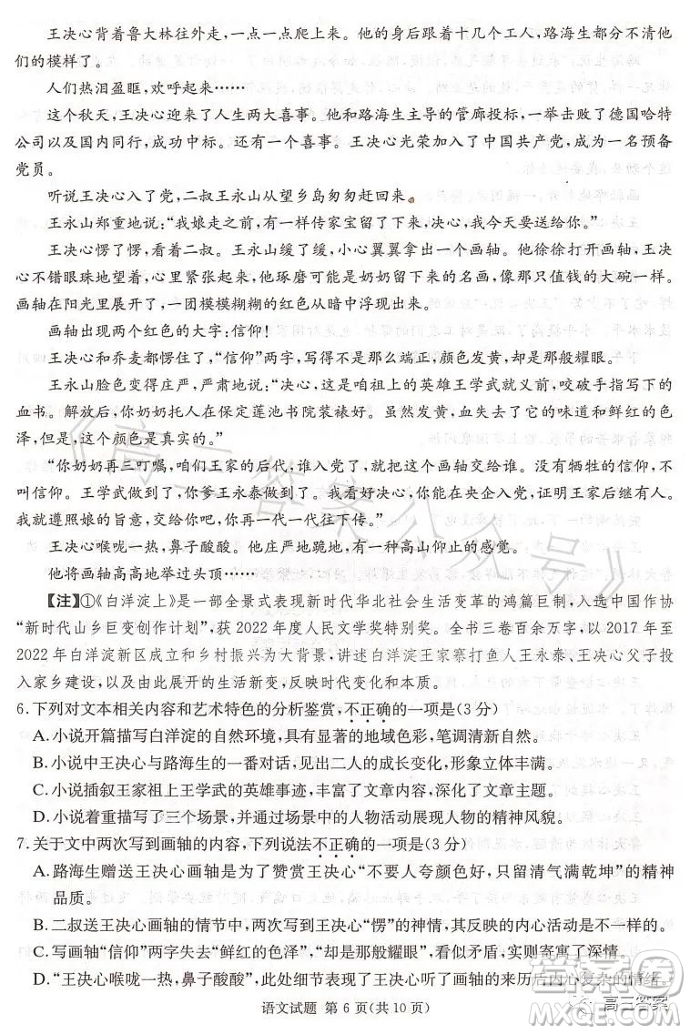 名校聯(lián)考聯(lián)合體2023年春季高二期末聯(lián)考暨新高三適應(yīng)性聯(lián)合考試語(yǔ)文試卷答案