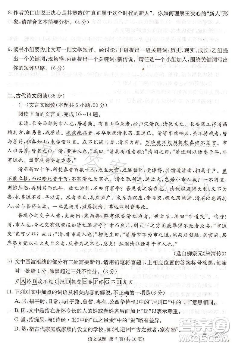 名校聯(lián)考聯(lián)合體2023年春季高二期末聯(lián)考暨新高三適應(yīng)性聯(lián)合考試語(yǔ)文試卷答案