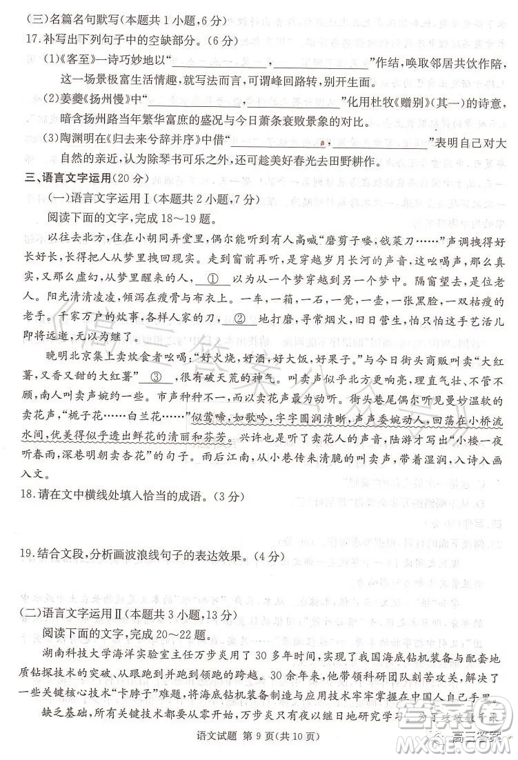 名校聯(lián)考聯(lián)合體2023年春季高二期末聯(lián)考暨新高三適應(yīng)性聯(lián)合考試語(yǔ)文試卷答案