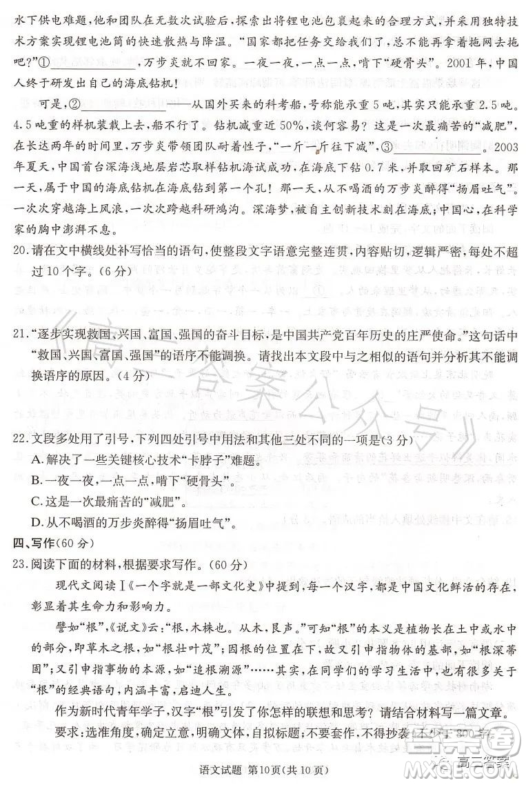 名校聯(lián)考聯(lián)合體2023年春季高二期末聯(lián)考暨新高三適應(yīng)性聯(lián)合考試語(yǔ)文試卷答案
