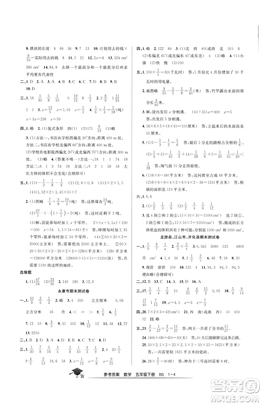 寧波出版社2023期末直通車五年級下冊數(shù)學(xué)北師大版參考答案