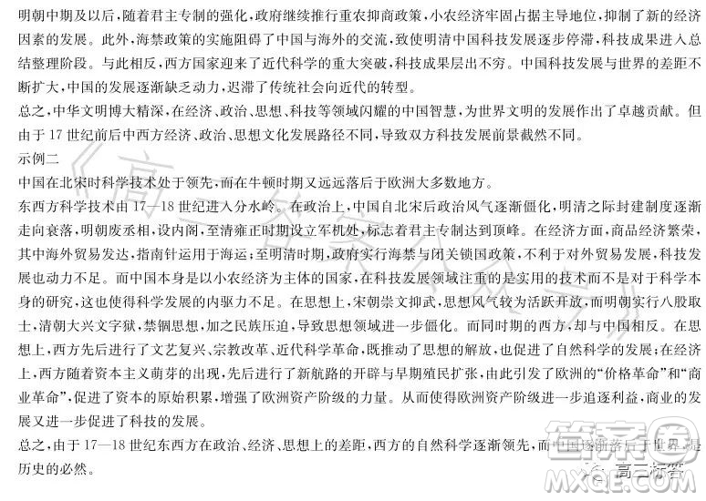 名校聯(lián)考聯(lián)合體2023年春季高二期末聯(lián)考暨新高三適應(yīng)性聯(lián)合考試歷史試卷答案