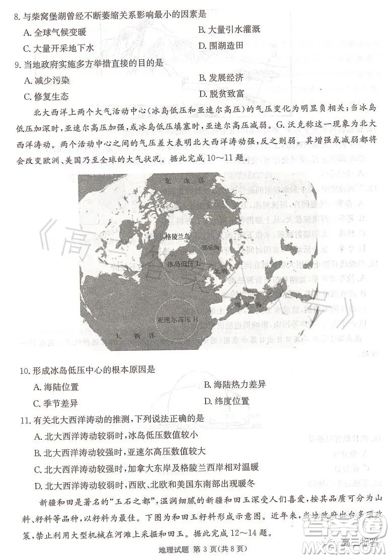 名校聯(lián)考聯(lián)合體2023年春季高二期末聯(lián)考暨新高三適應(yīng)性聯(lián)合考試地理試卷答案