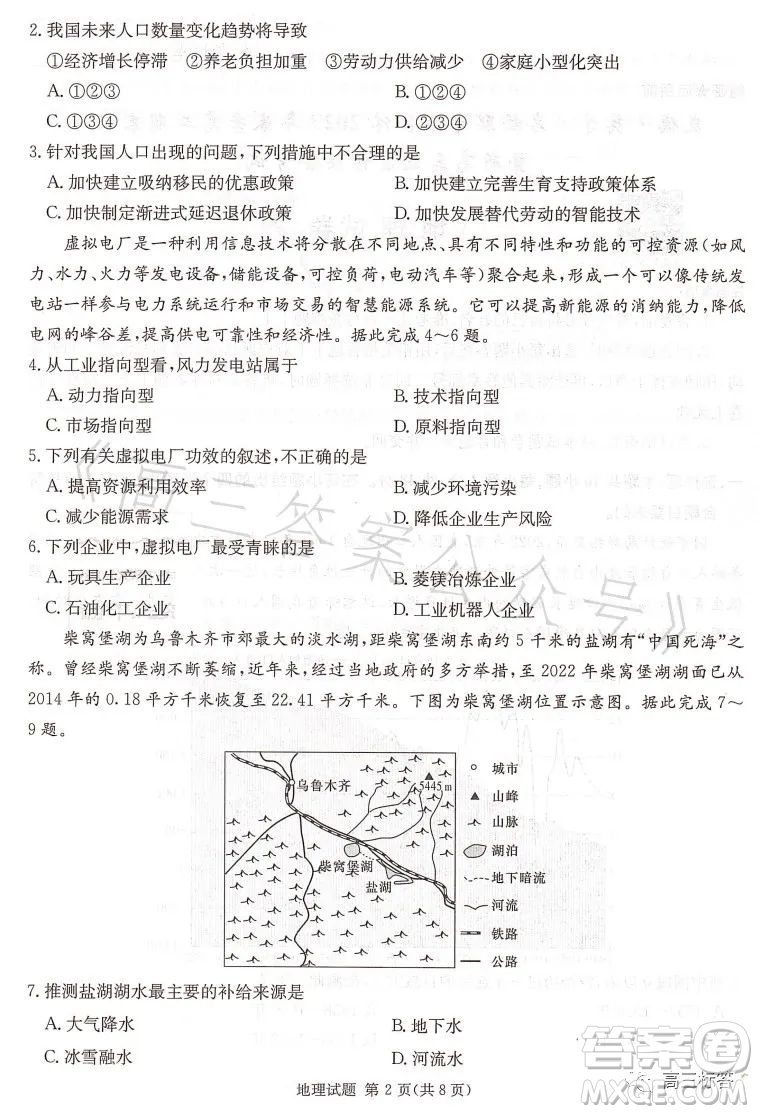 名校聯(lián)考聯(lián)合體2023年春季高二期末聯(lián)考暨新高三適應(yīng)性聯(lián)合考試地理試卷答案