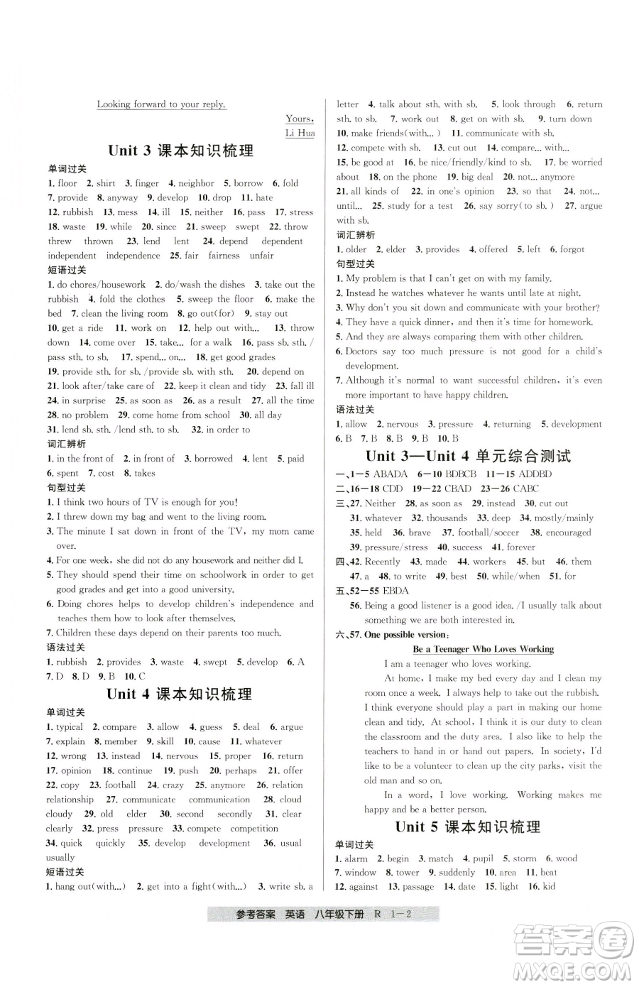 寧波出版社2023期末直通車八年級(jí)下冊(cè)英語人教版參考答案