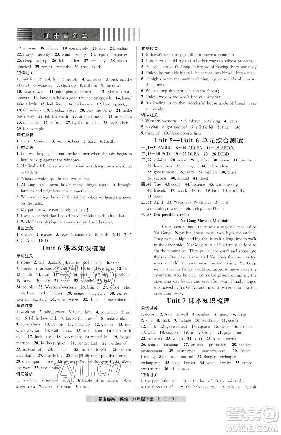 寧波出版社2023期末直通車八年級(jí)下冊(cè)英語人教版參考答案