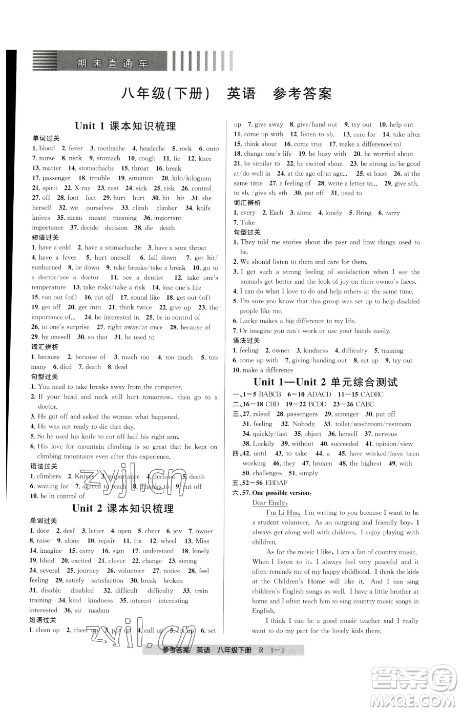 寧波出版社2023期末直通車八年級(jí)下冊(cè)英語人教版參考答案