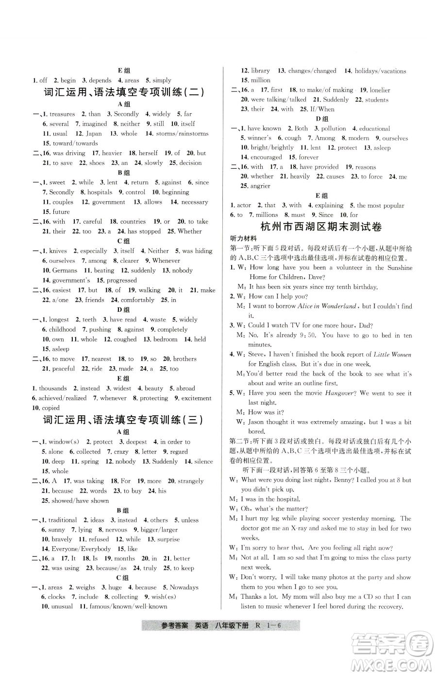 寧波出版社2023期末直通車八年級(jí)下冊(cè)英語人教版參考答案