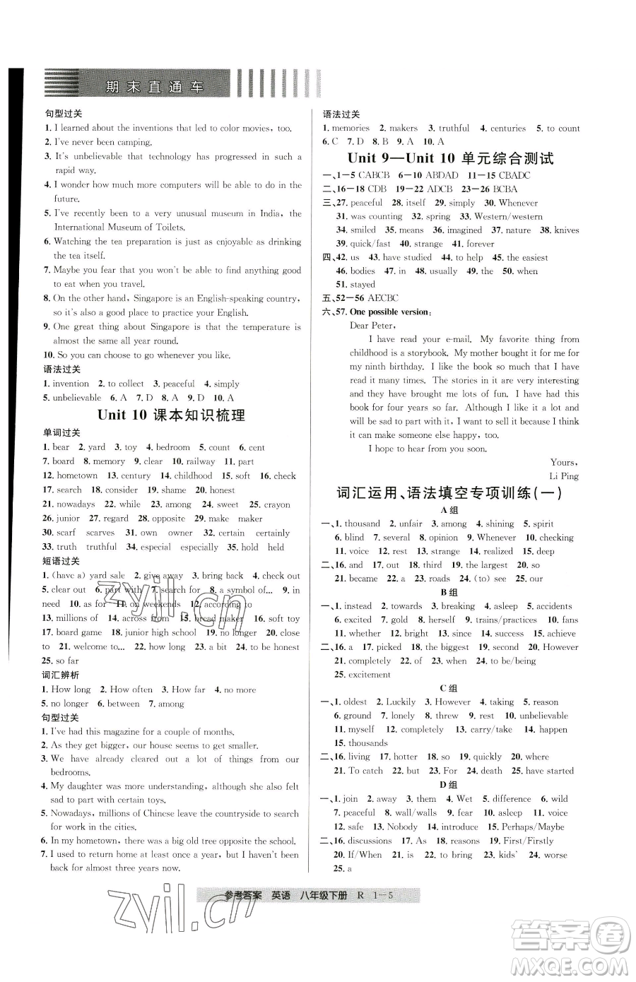 寧波出版社2023期末直通車八年級(jí)下冊(cè)英語人教版參考答案