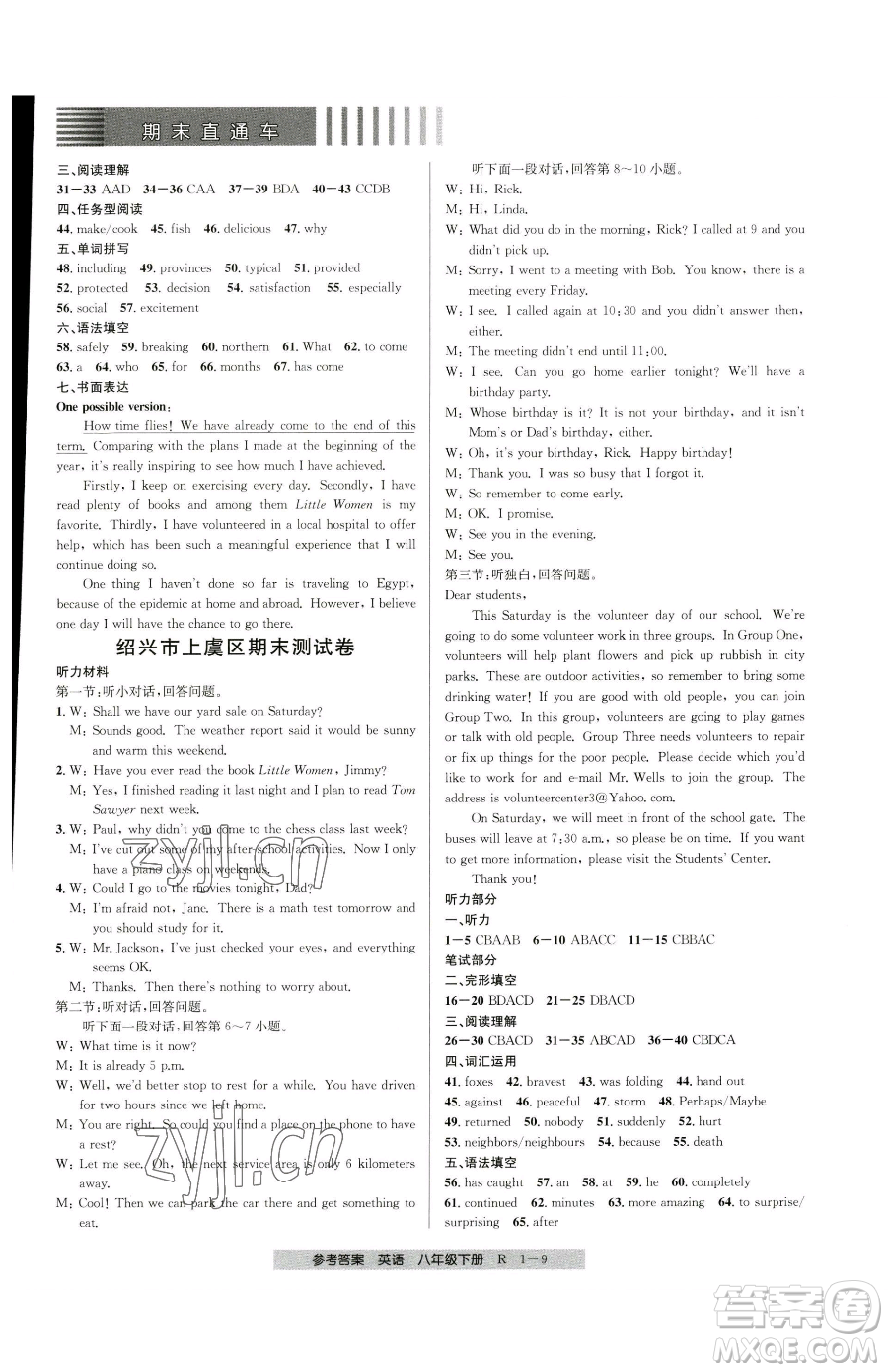 寧波出版社2023期末直通車八年級(jí)下冊(cè)英語人教版參考答案