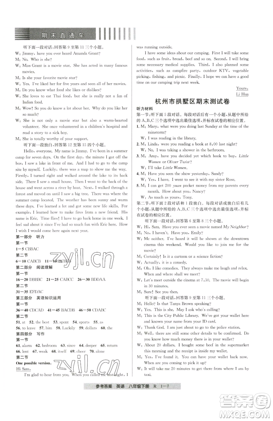 寧波出版社2023期末直通車八年級(jí)下冊(cè)英語人教版參考答案