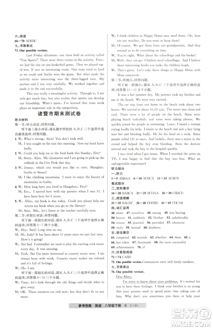 寧波出版社2023期末直通車八年級(jí)下冊(cè)英語人教版參考答案