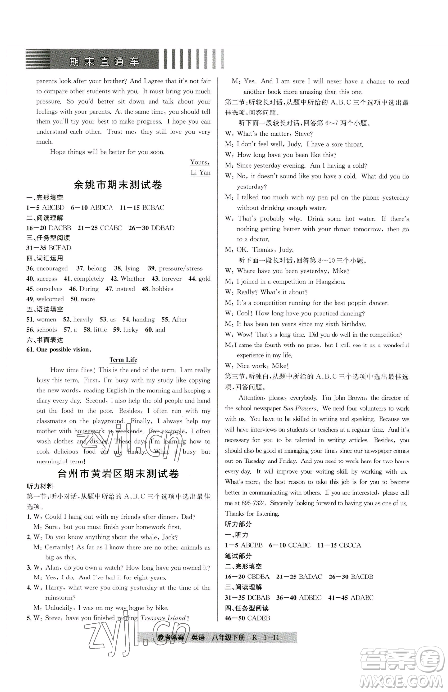 寧波出版社2023期末直通車八年級(jí)下冊(cè)英語人教版參考答案