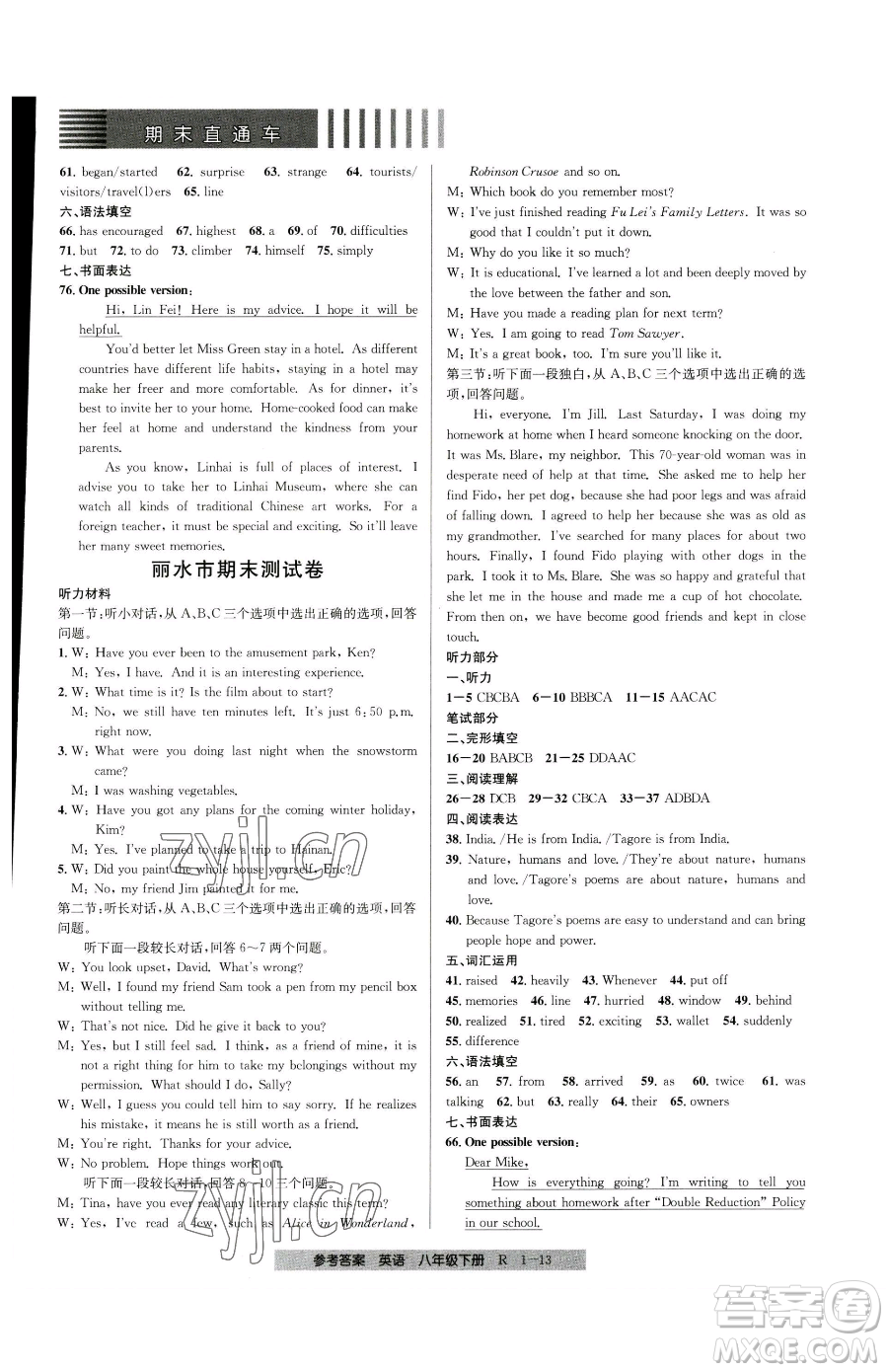 寧波出版社2023期末直通車八年級(jí)下冊(cè)英語人教版參考答案