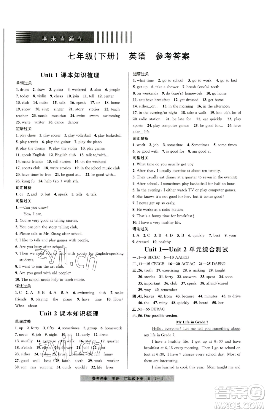 寧波出版社2023期末直通車七年級下冊英語人教版參考答案