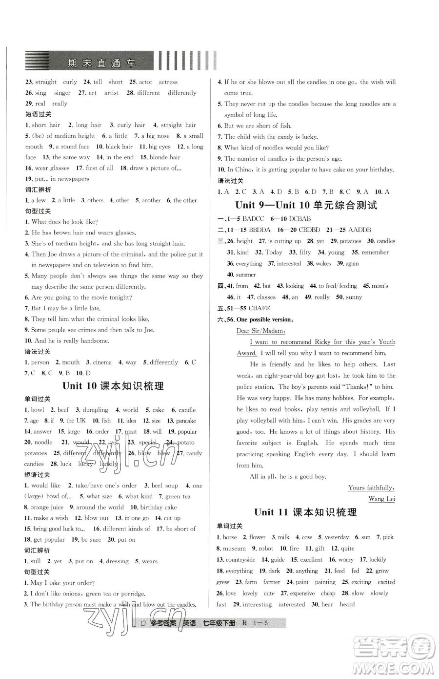 寧波出版社2023期末直通車七年級下冊英語人教版參考答案