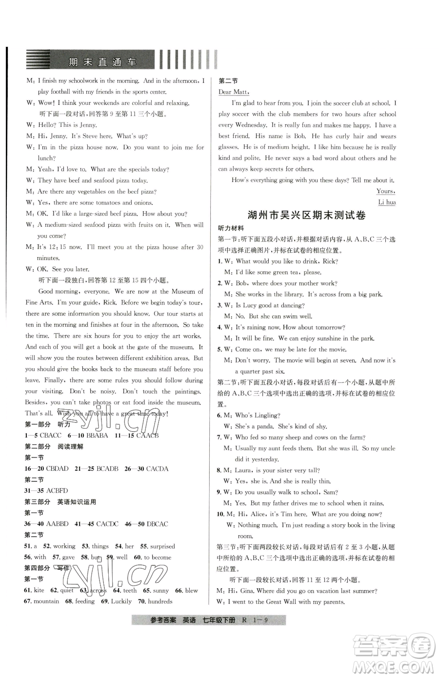 寧波出版社2023期末直通車七年級下冊英語人教版參考答案