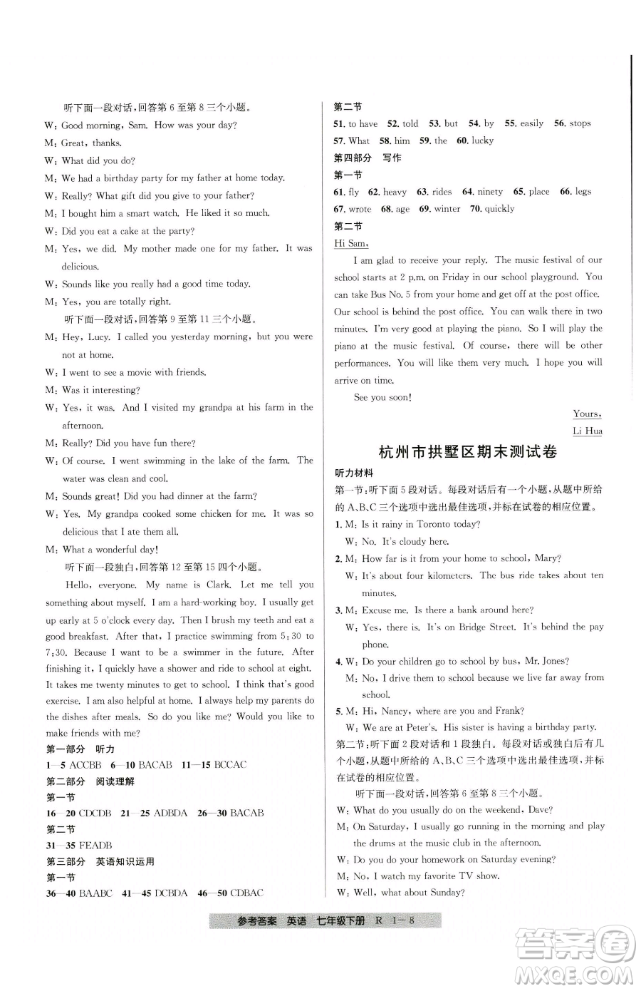 寧波出版社2023期末直通車七年級下冊英語人教版參考答案