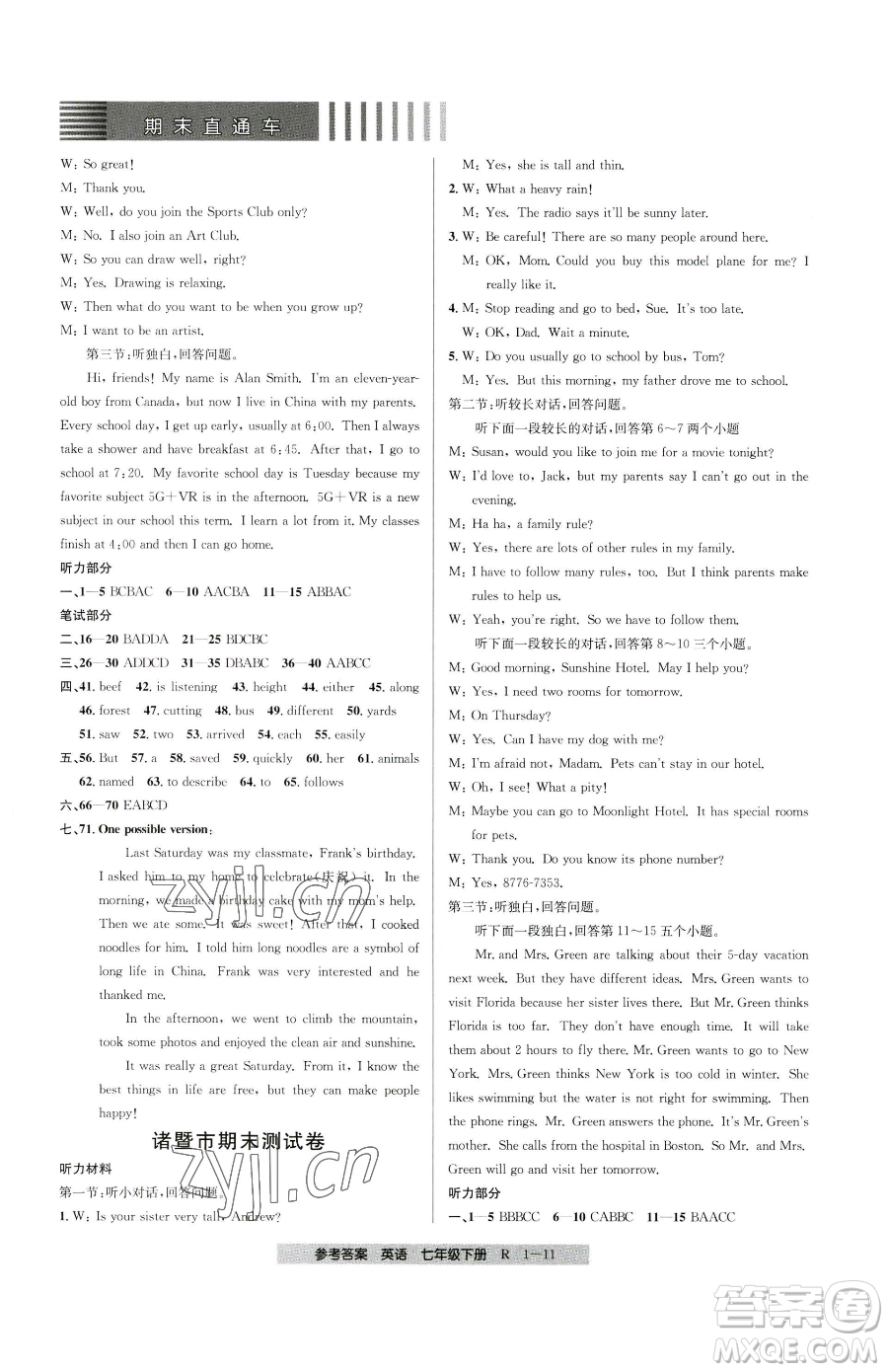 寧波出版社2023期末直通車七年級下冊英語人教版參考答案